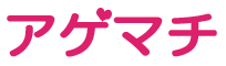 アゲマチ